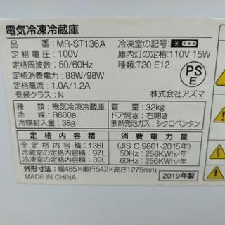 株式会社アズマ　電気冷凍冷蔵庫　MR-ST136A