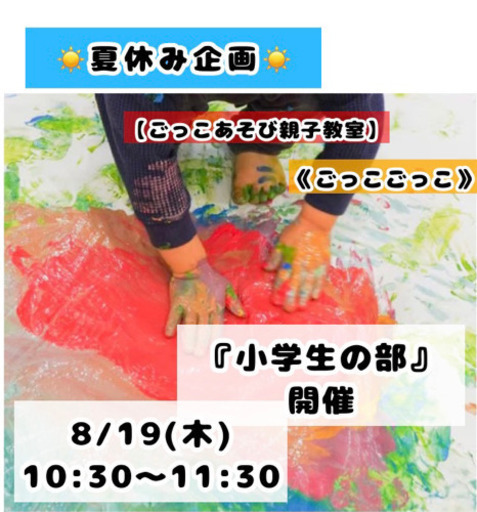 都筑区夏休みイベント 小学生も思いっきり絵の具あそび Mamseasons センター南のワークショップのイベント参加者募集 無料掲載の掲示板 ジモティー