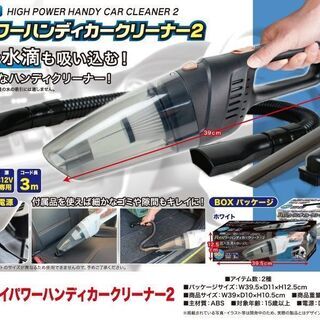 ハンディカークリーナー◆DC12V車専用【9月10日値下げ】