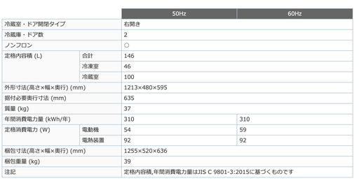 ■三菱冷蔵庫 146L 2017年製■冷凍庫大きめ■一人暮らしに最適