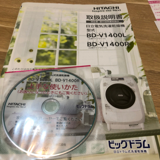 最終値下げ！日立　洗濯乾燥機　ドラム型　説明書付き