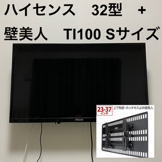 【ネット決済】ハイセンス32型テレビ(32K30)及び壁美人TI...