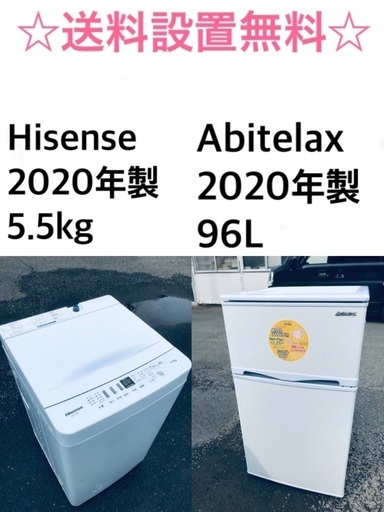 ★送料・設置無料★  2020年製✨家電セット ✨冷蔵庫・洗濯機 2点セット