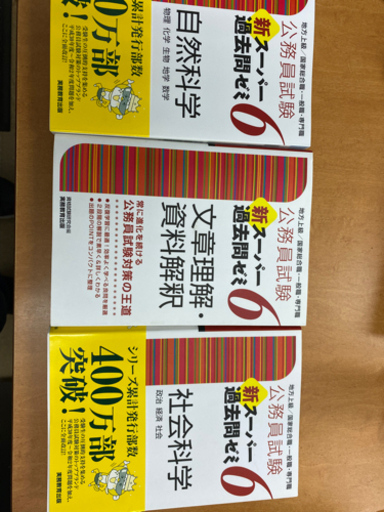 公務員　地方上級等　過去問　スーパー過去問6