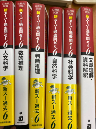 公務員　地方上級等　過去問　スーパー過去問6