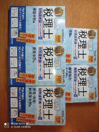TAC みんなが欲しかった!税理士 財務諸表論の教科書\u0026問題集　全巻5冊セット
