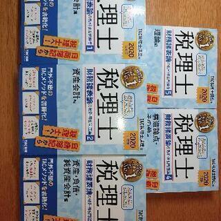 TAC みんなが欲しかった!税理士 財務諸表論の教科書&問題集 全巻5冊