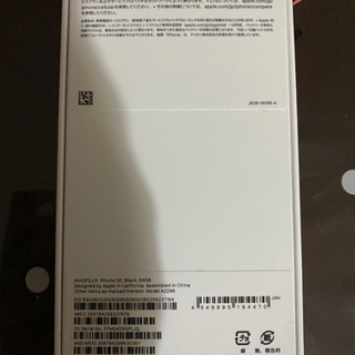 iPhone SE 第2世代 (SE2) ブラック 64 GB au SIMロック解除済み