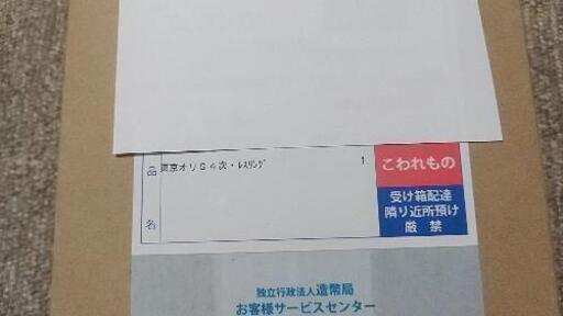 未開封　東京オリンピック記念硬貨　レスリング