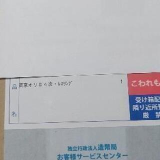 未開封　東京オリンピック記念硬貨　レスリング