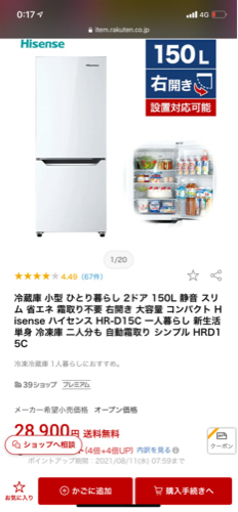 Hisense 冷蔵庫 150L