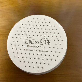 値下げしました‼️輝白パッククリーム　王妃の白珠