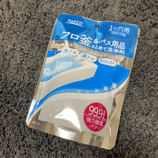 【ネット決済】風呂用 洗剤