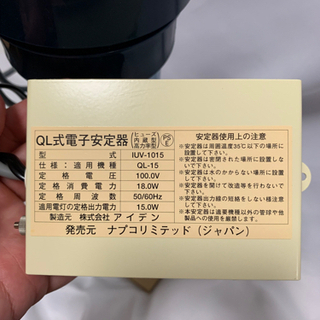 殺菌灯 ナプコリミテッド ライフガード QL-15 予備カバー付き