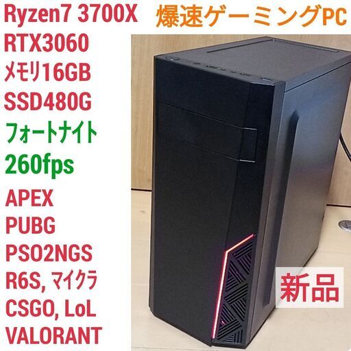新品 爆速ゲーミングPC Ryzen7 RTX3060 SSD480G メモリ16G Win10