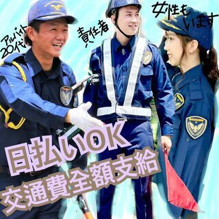 原付持ち帰りOK🏍日払いOK💰平均年齢33歳◎車・歩行者の誘導（...