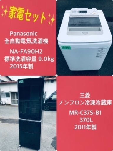 370L ❗️送料設置無料❗️　特割引価格★生活家電2点セット【洗濯機・冷蔵庫】