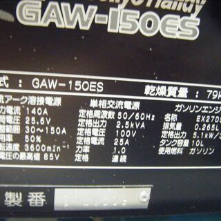 デンヨー　エンジンウェルダー　GAW-150ES　中古品