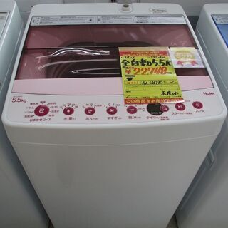 ID:G977164 ハイアール 全自動洗濯機5．5k