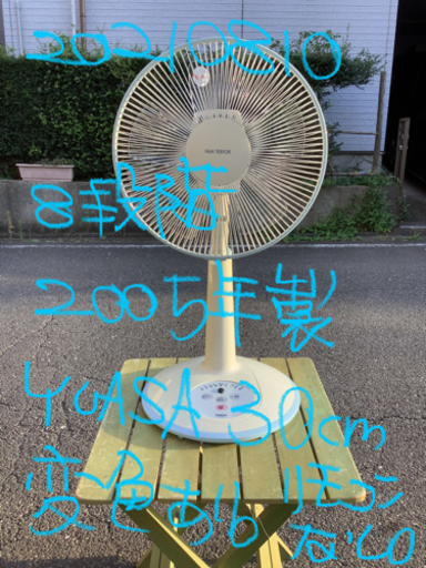 引渡済　中古　YUASA  扇風機　② リモコン無し。