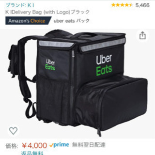 【ネット決済】uber eats バック
