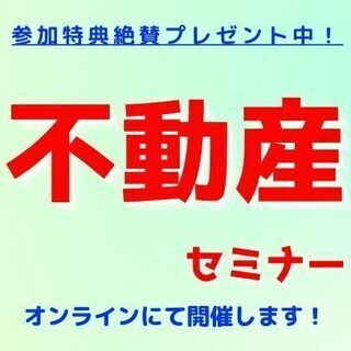 🟡🔵Zoom開催🟡🔵🦌🐫お金が群がる🦓🐑秘密の不動産術😁♪✨不動...