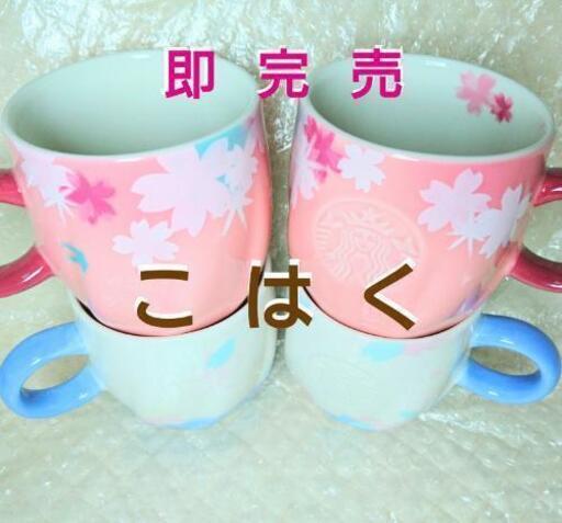 スタバ マグ ブライト ピンク グレース SAKURA2019 桜 スターバックス STARBUCKS