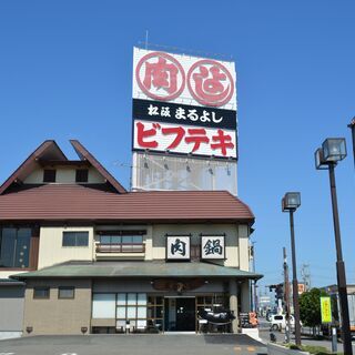 松阪まるよし　精肉のルート配送の画像