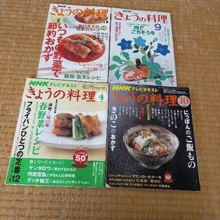 きょうの料理　4冊