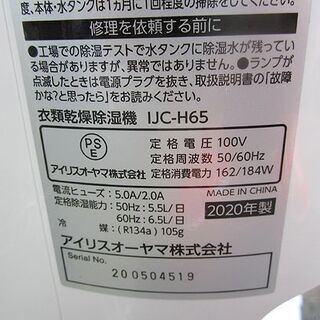 2020年製 アイリスオーヤマ コンプレッサー式 衣類乾燥除湿機 木造7畳 鉄筋14畳 6.5L IJC-H65 IRIS OHYAMA 札幌 北20条店