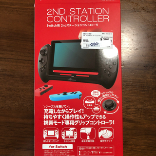 Switch用2ndステーションコントローラー