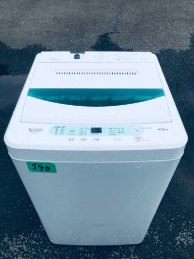 ①✨2019年製✨540番 YAMADA ✨全自動電気洗濯機✨YWM-T45G1‼️