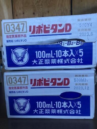 【未開封】大正製薬リポビタンD100mL　50本入　2箱　計100本　※ご購入の前に必ずコメントをお願い致します。