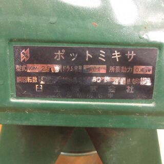 □ コンクリートミキサー 日工 NGM-3 ポットミキサー □■ □ コンクリートミキサー 日工 NGM-3 ポットミキサー □□