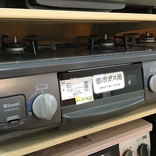 トレファク神戸新長田】Rinnaiの2019年製都市ガステーブルです