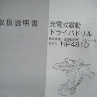 マキタ　充電振動ドライバドリル　HP481DRGX　未使用