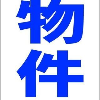 【ネット決済・配送可】【新品】シンプル立看板「売物件（青）」【不...