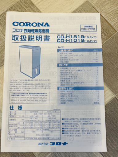 CORONA 除湿機CD-H1819