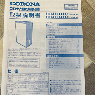 CORONA 除湿機CD-H1819