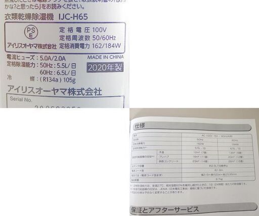 衣類乾燥除湿機 2020年製 コンプレッサー式 タンク容量約2.5L アイリスオーヤマ IJC-H65 ☆ PayPay(ペイペイ)決済可能 ☆ 札幌市 北区 屯田