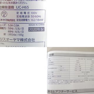 衣類乾燥除湿機 2020年製 コンプレッサー式 タンク容量約2.5L アイリスオーヤマ IJC-H65 ☆ PayPay(ペイペイ)決済可能 ☆ 札幌市 北区 屯田