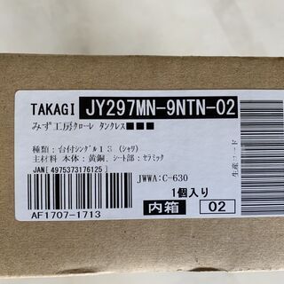 TAKAGI タカギ JY297MN-9NTN-02 みず工房 クローレ タンクレス 蛇口 一体型 浄水器 シャワー水栓 未使用品