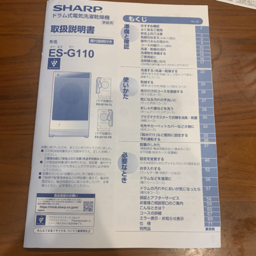 SHARP ドラム式電気洗濯乾燥機　ES-G110 2017年製