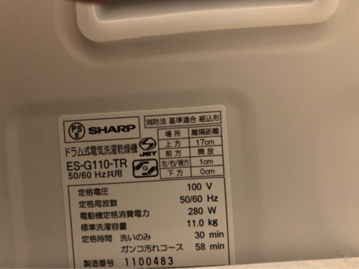 SHARP ドラム式電気洗濯乾燥機　ES-G110 2017年製
