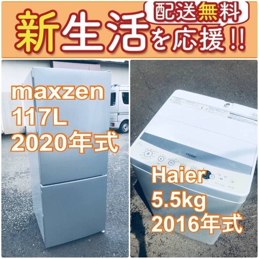 送料無料❗️一人暮らしを応援します❗️初期費用を抑えた冷蔵庫/洗濯機2点セット♪