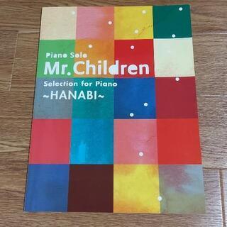 【お話し中】Mr.Children　ピアノ　楽譜