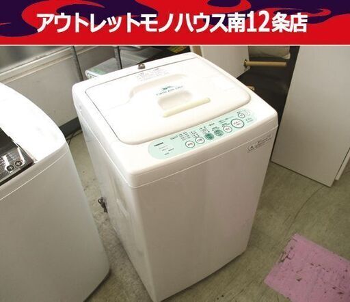 洗濯機 4.2kg 2010年製 東芝 AW-404 ホワイト/白色 TOSHIBA 全自動洗濯機 幅563×奥行535×高さ920㎜ 家電 札幌市 中央区 南12条 ☆ PayPay(ペイペイ)決済可能 ☆