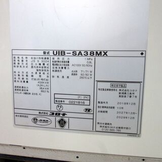CORONA/コロナ 石油給湯器 UIB-SA38MX ボイラー 給湯器 2018年製 札幌東区