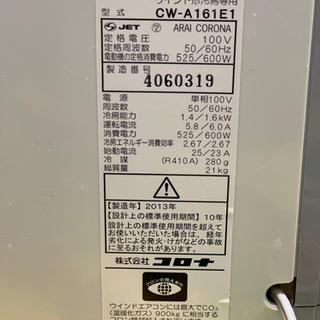 コロナ 窓用エアコンCW-A161E1 窓用取付枠セット