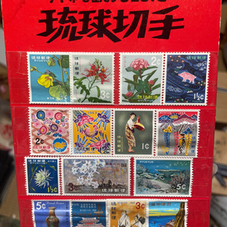 沖縄観光記念琉球切手　未使用